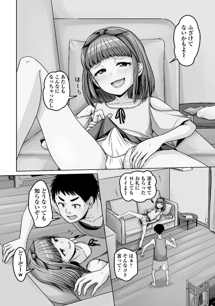 予行演習は男の娘と