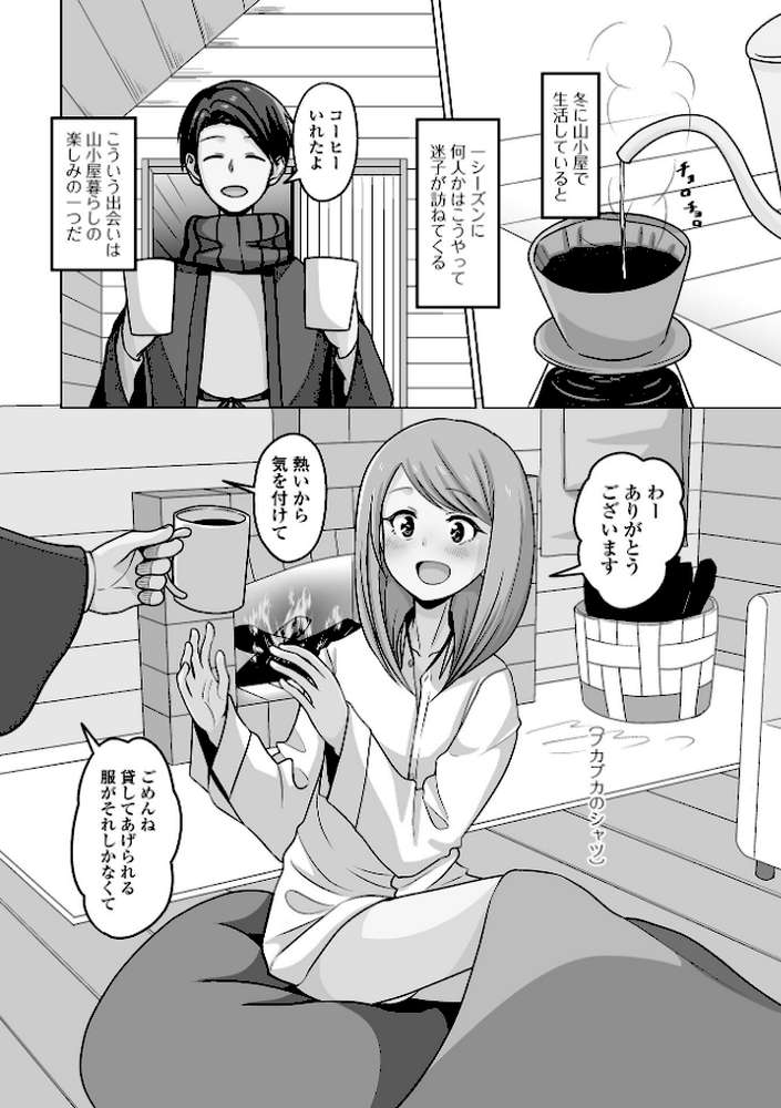 予行演習は男の娘と