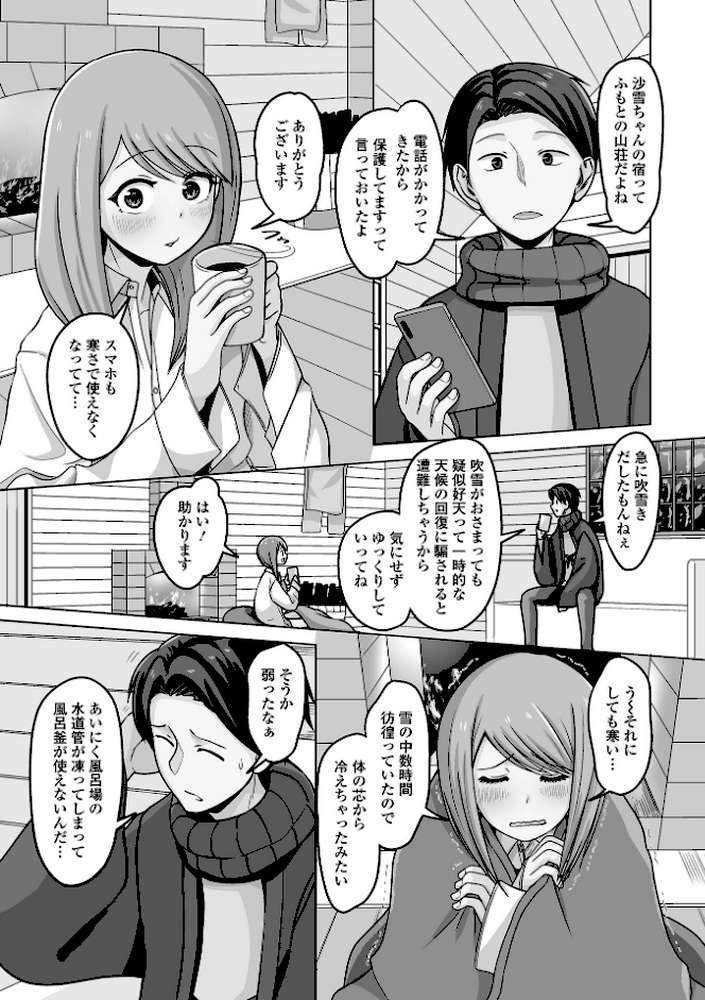 予行演習は男の娘と