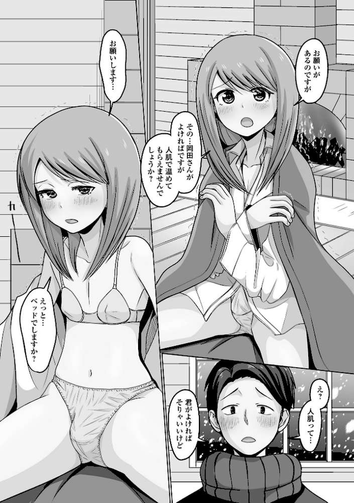 予行演習は男の娘と