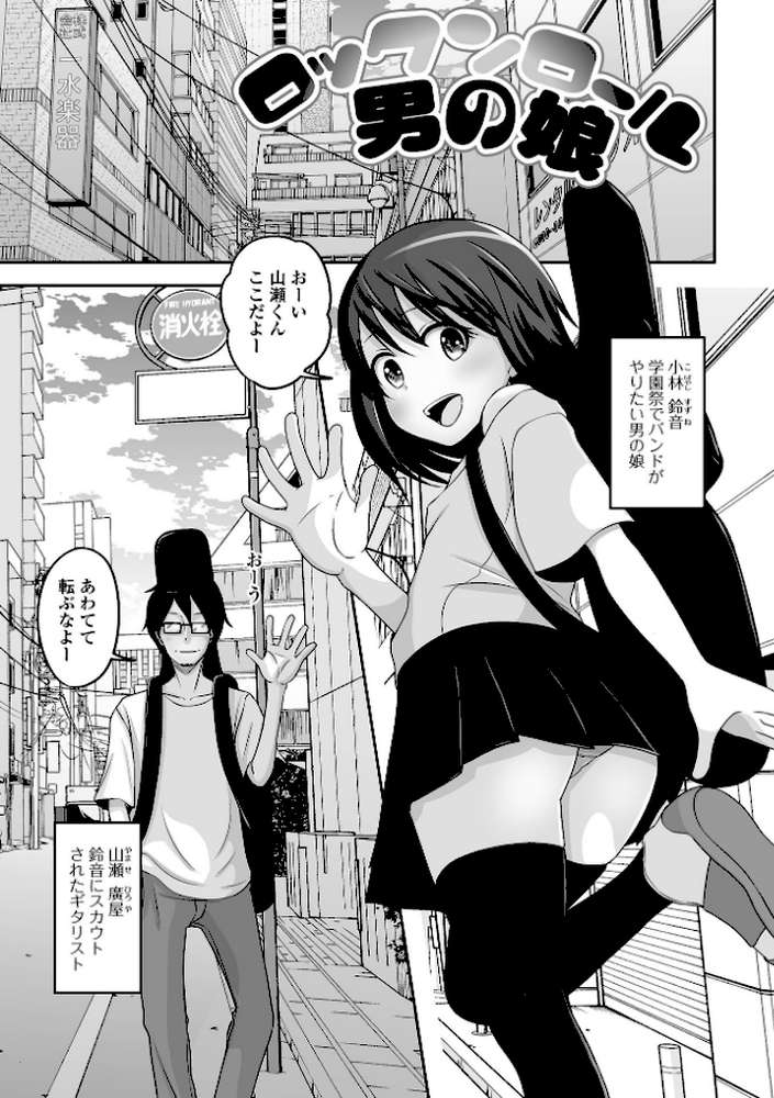 予行演習は男の娘と