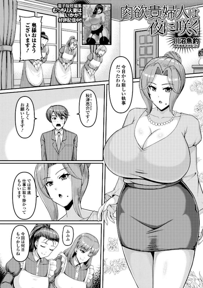 Web配信月刊隣の気になる奥さん vol.109