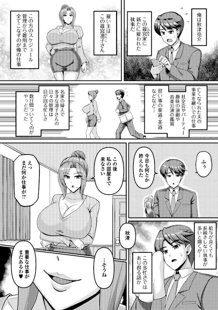 Web配信月刊隣の気になる奥さん vol.109