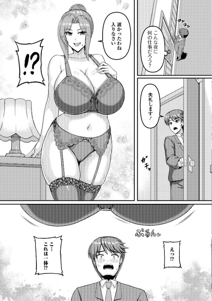 Web配信月刊隣の気になる奥さん vol.109