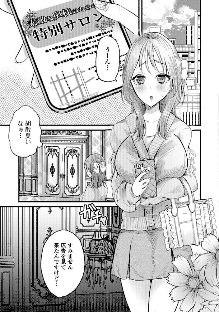 Web配信月刊隣の気になる奥さん vol.109