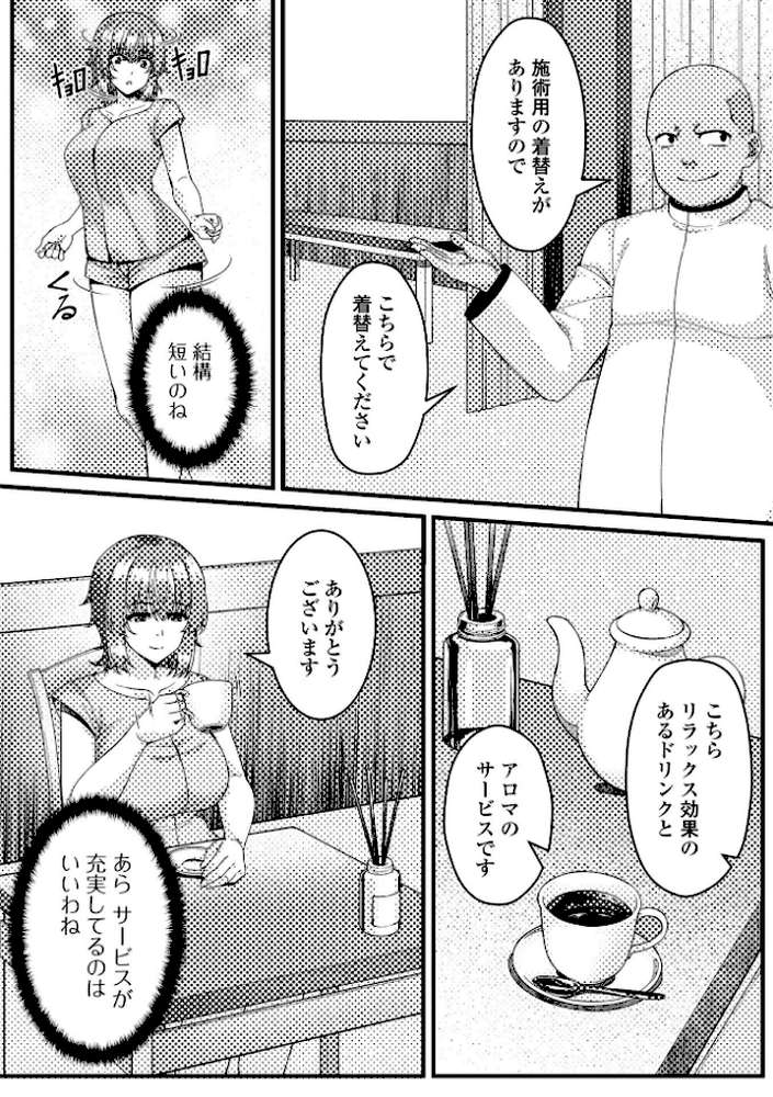 Web配信月刊隣の気になる奥さん vol.109