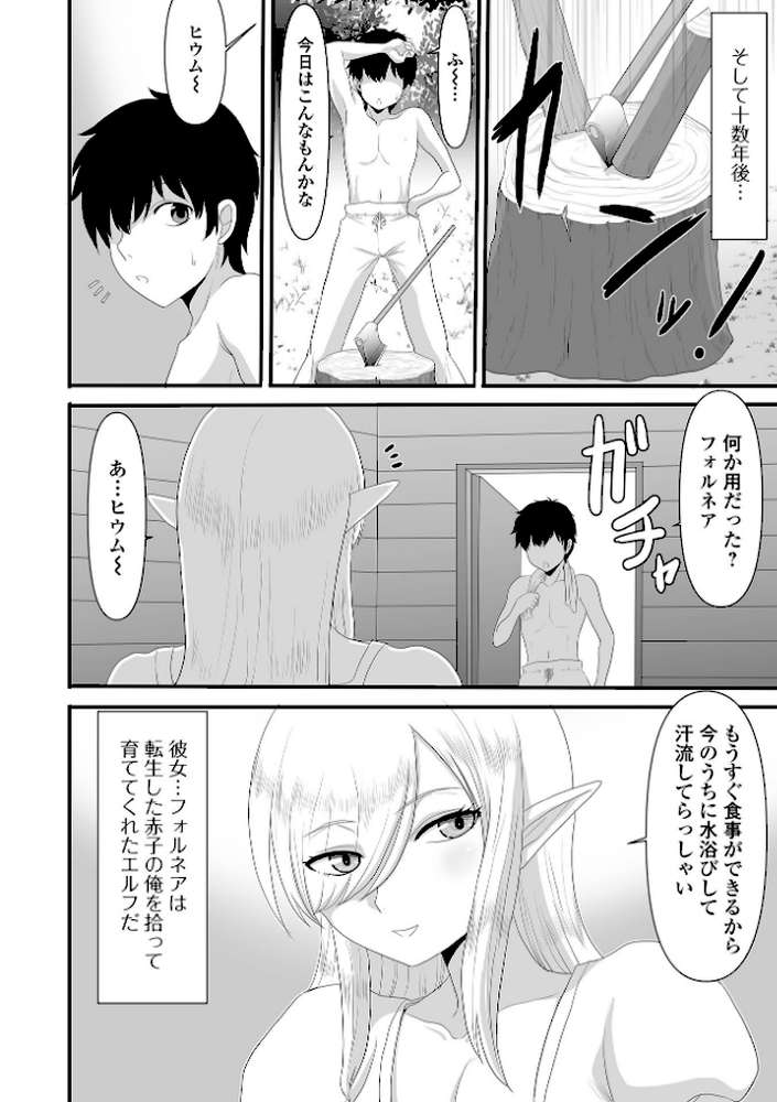 異世界幻想交配記
