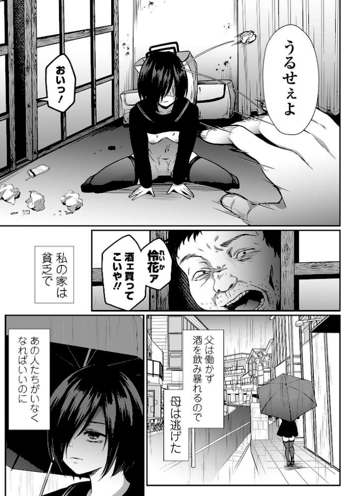 願いの瞬き 第3話