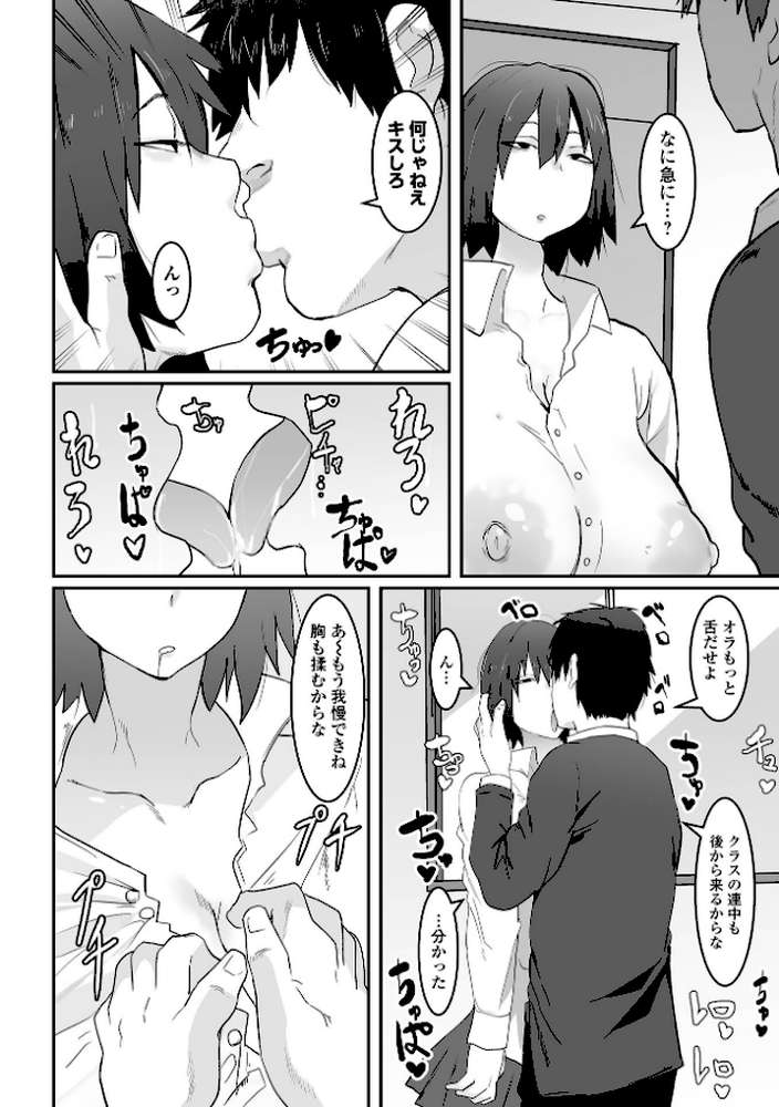 地味巨乳はメスオナホ