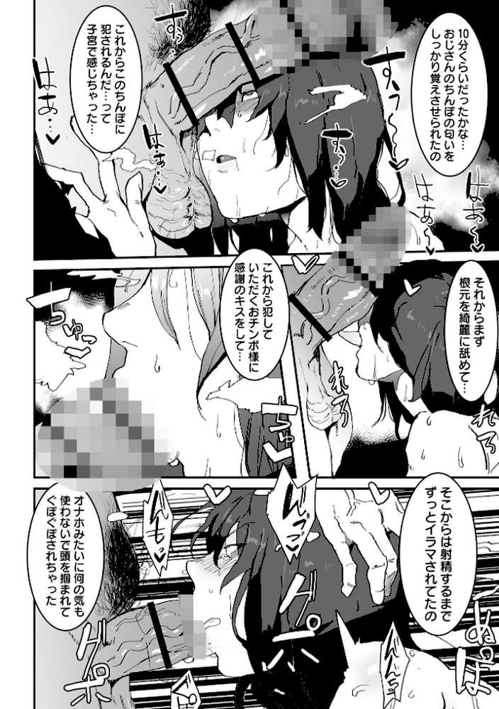 地味巨乳はメスオナホ