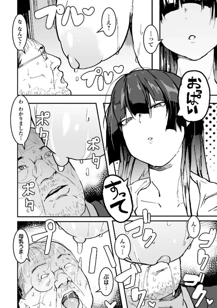 地味巨乳はメスオナホ