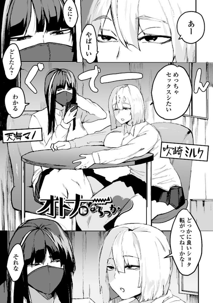 地味巨乳はメスオナホ