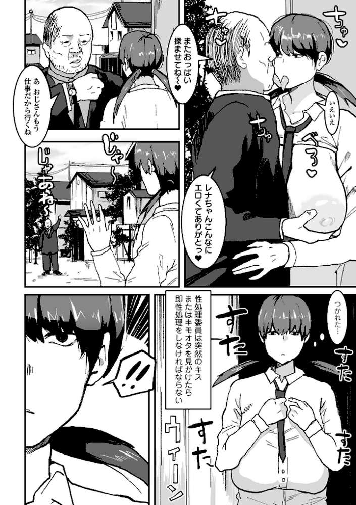 地味巨乳はメスオナホ