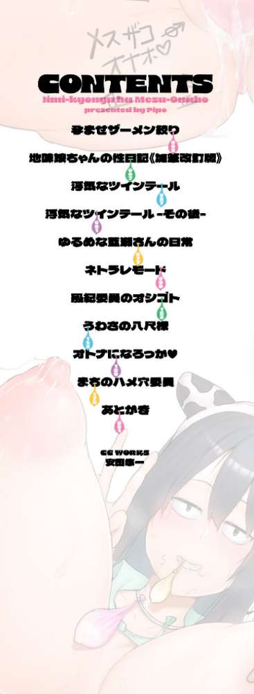 地味巨乳はメスオナホ