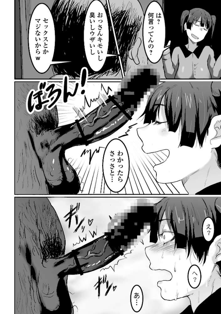 地味巨乳はメスオナホ