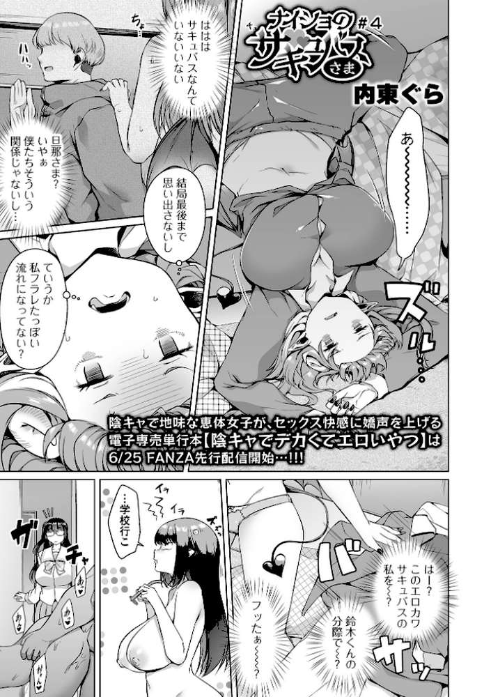 ナイショのサキュバスさま ＃4