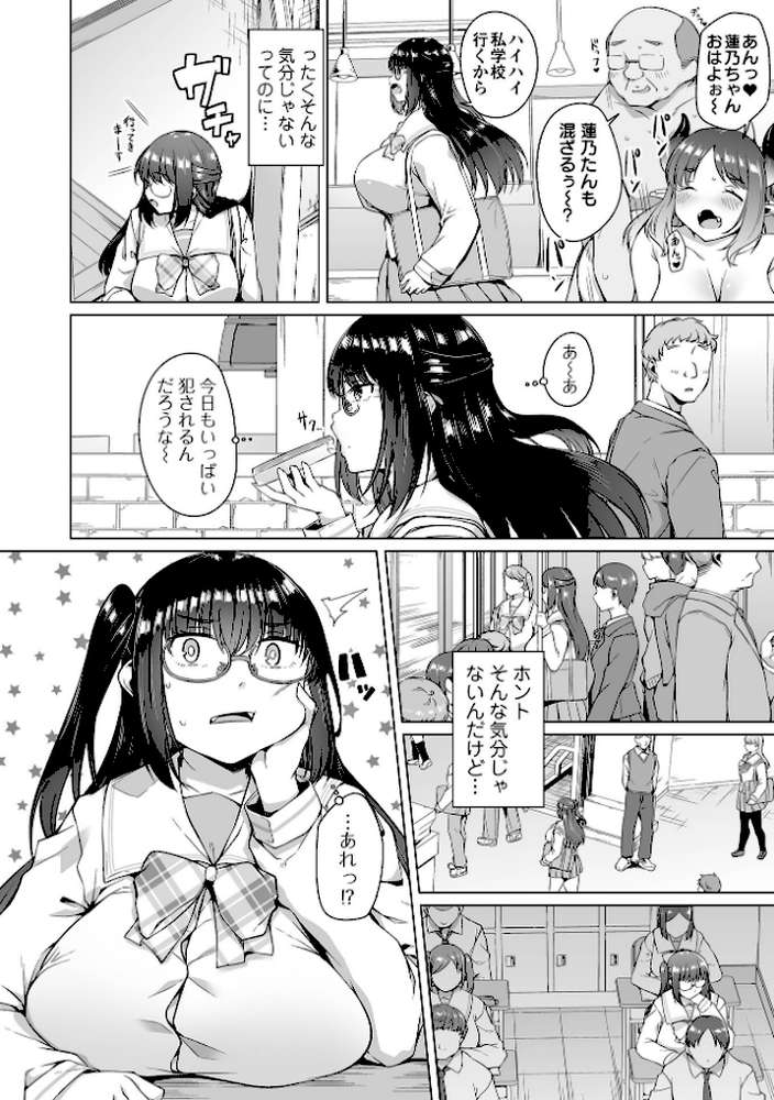 ナイショのサキュバスさま ＃4