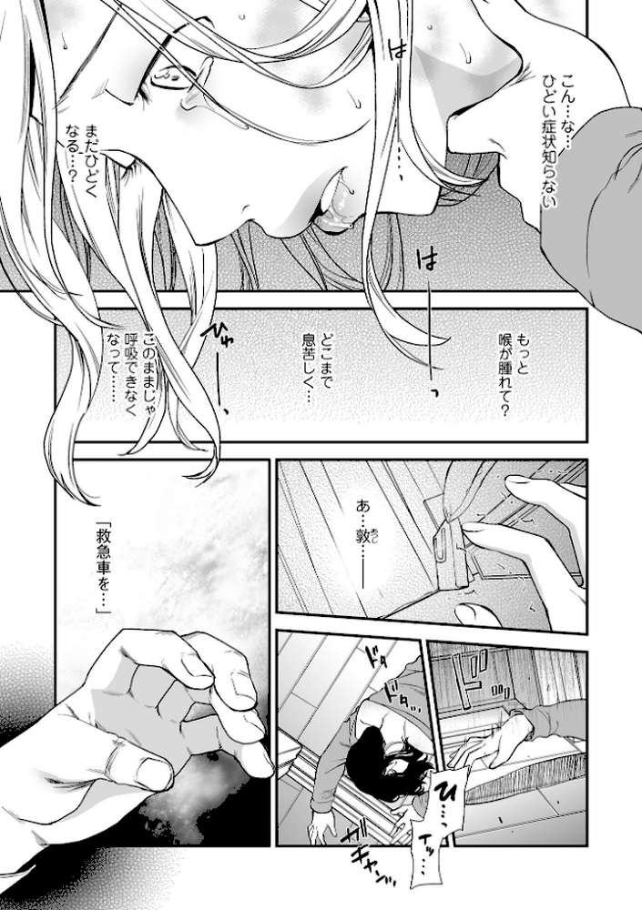 失楽園 〜母の罪〜 〈ハーフ版2〉後編