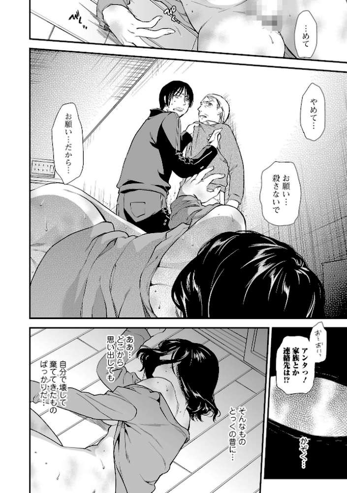 失楽園 〜母の罪〜 〈ハーフ版2〉後編