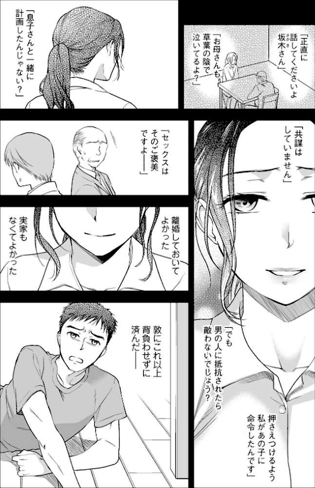 失楽園 〜母の罪〜 〈ハーフ版2〉後編