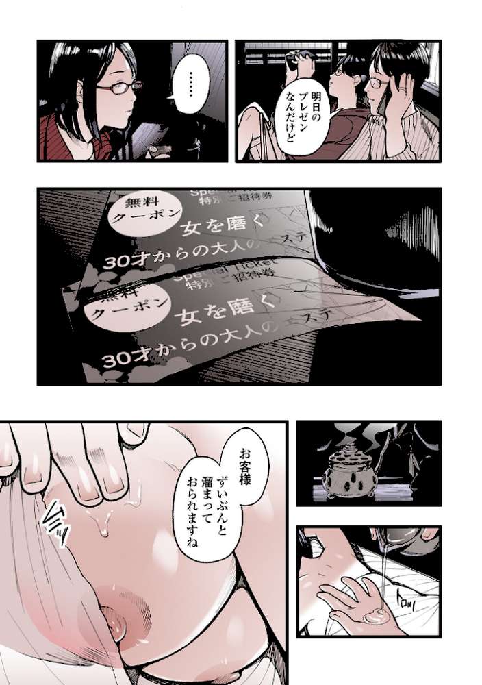 主婦が堕落するとき 第1話