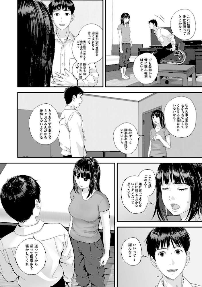 裏双子愛 第1巻:発端 欲に溺れ、責に沈む