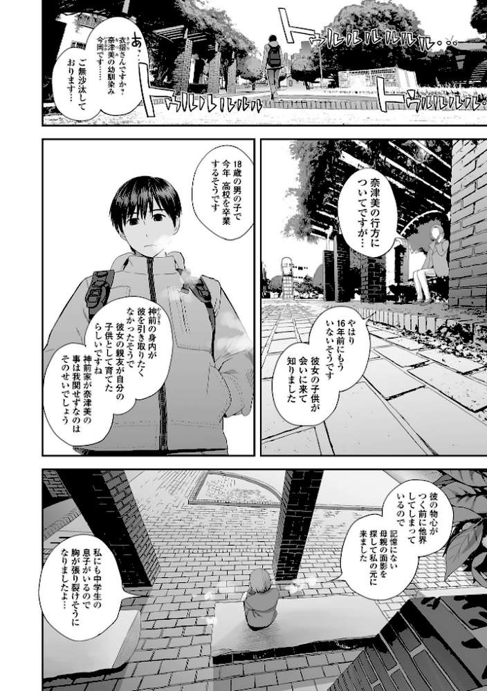 裏双子愛 第1巻:発端 欲に溺れ、責に沈む