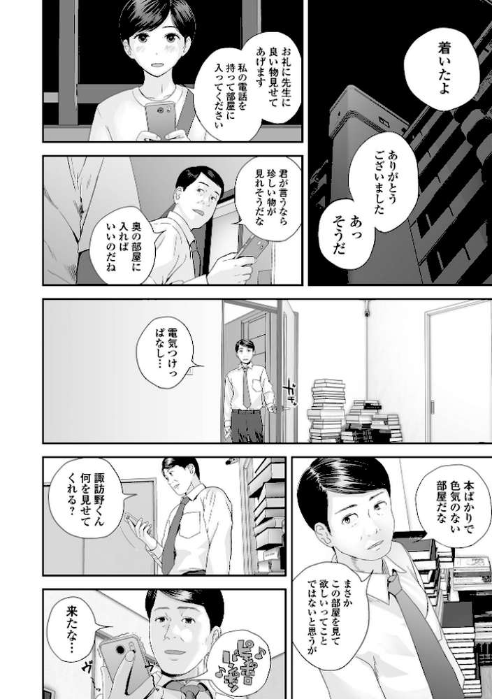 裏双子愛 第1巻:発端 欲に溺れ、責に沈む