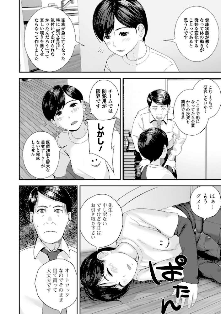 裏双子愛 第1巻:発端 欲に溺れ、責に沈む