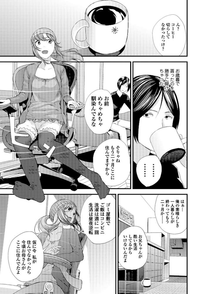 裏双子愛 第1巻:発端 欲に溺れ、責に沈む