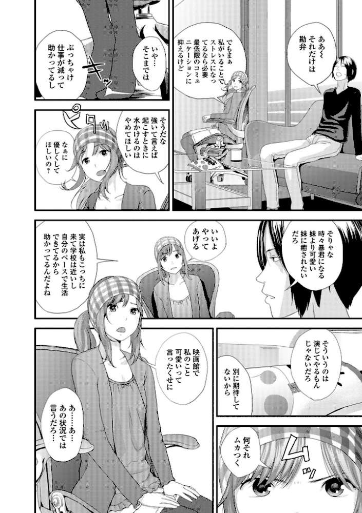 裏双子愛 第1巻:発端 欲に溺れ、責に沈む