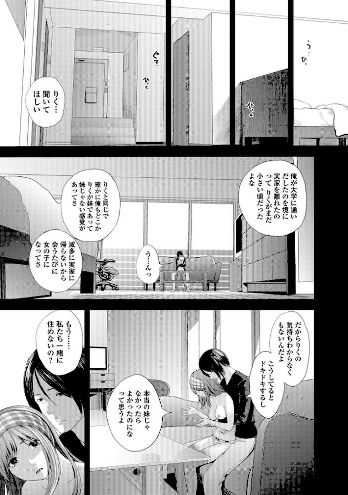 裏双子愛 第1巻:発端 欲に溺れ、責に沈む