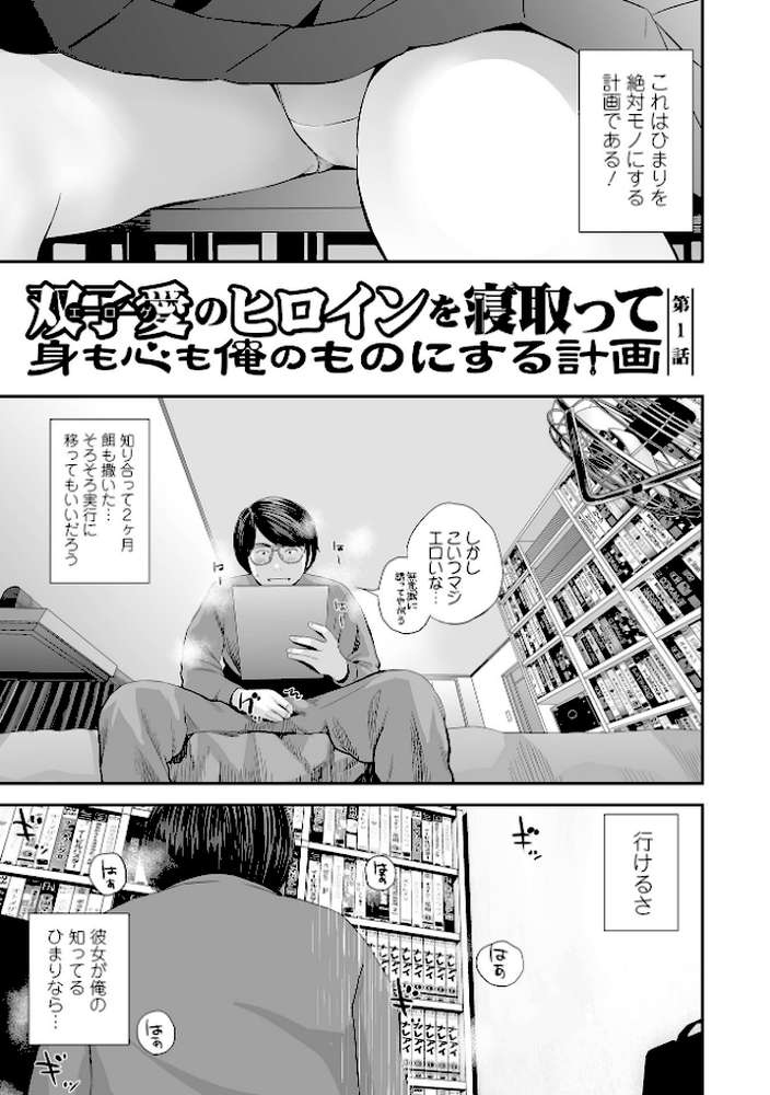 裏双子愛 第1巻:発端 欲に溺れ、責に沈む