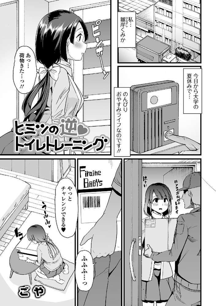 おしっ娘☆でちゃう！！