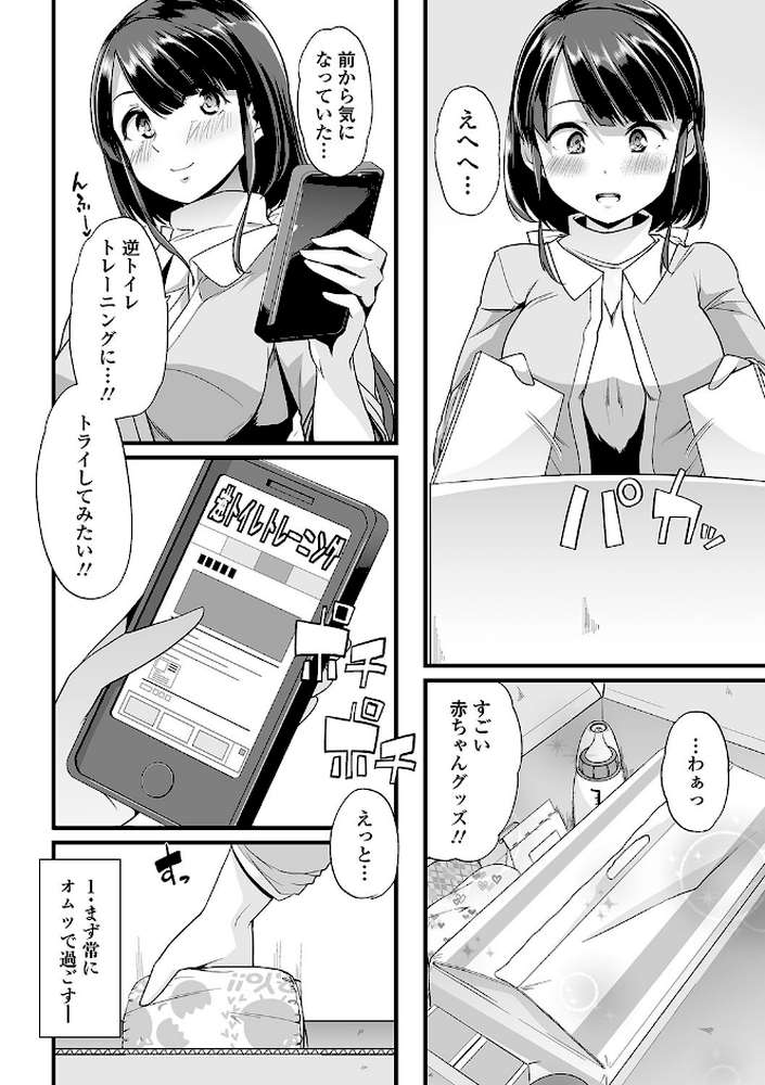 おしっ娘☆でちゃう！！