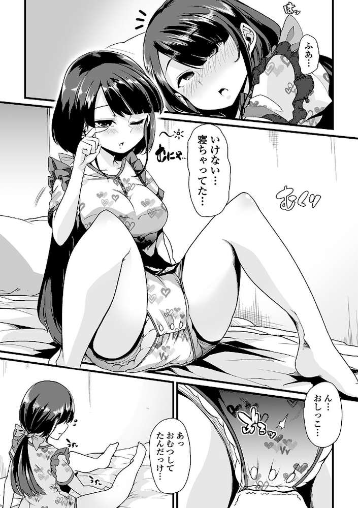 おしっ娘☆でちゃう！！
