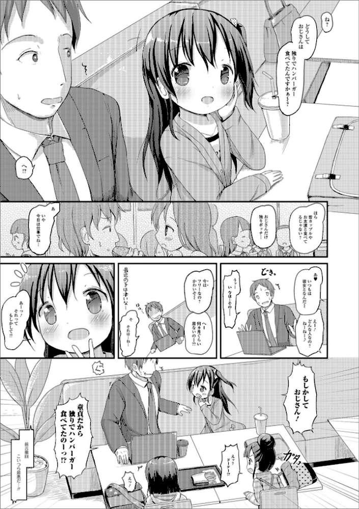 デジタルぷにぺどッ！ vol.13