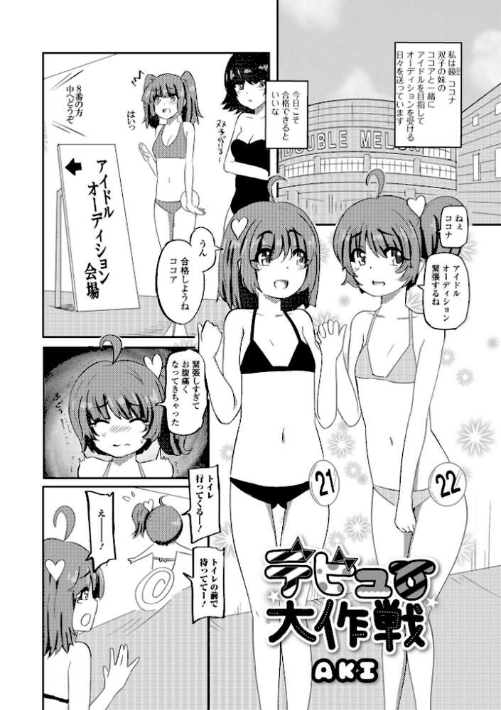 デジタルぷにぺどッ！ vol.13