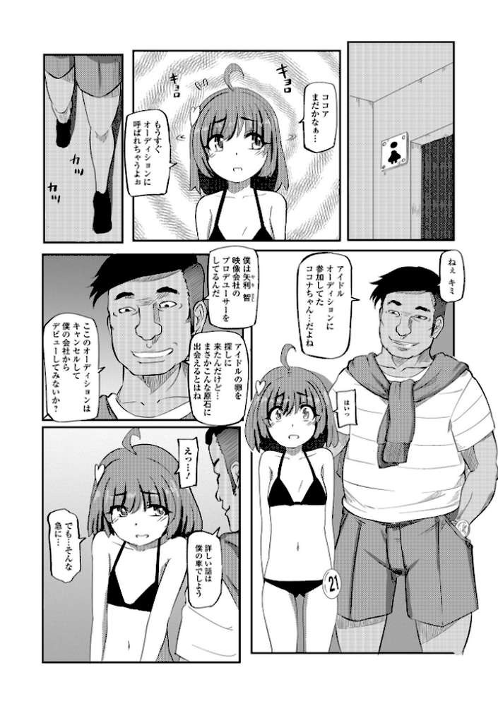 デジタルぷにぺどッ！ vol.13
