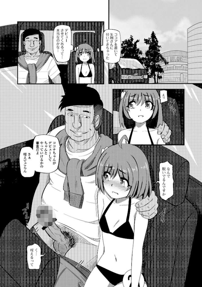 デジタルぷにぺどッ！ vol.13