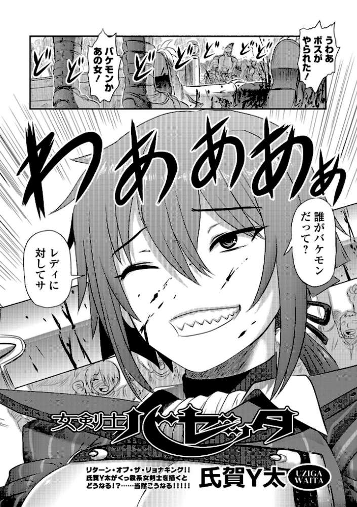 リョナキング vol.1