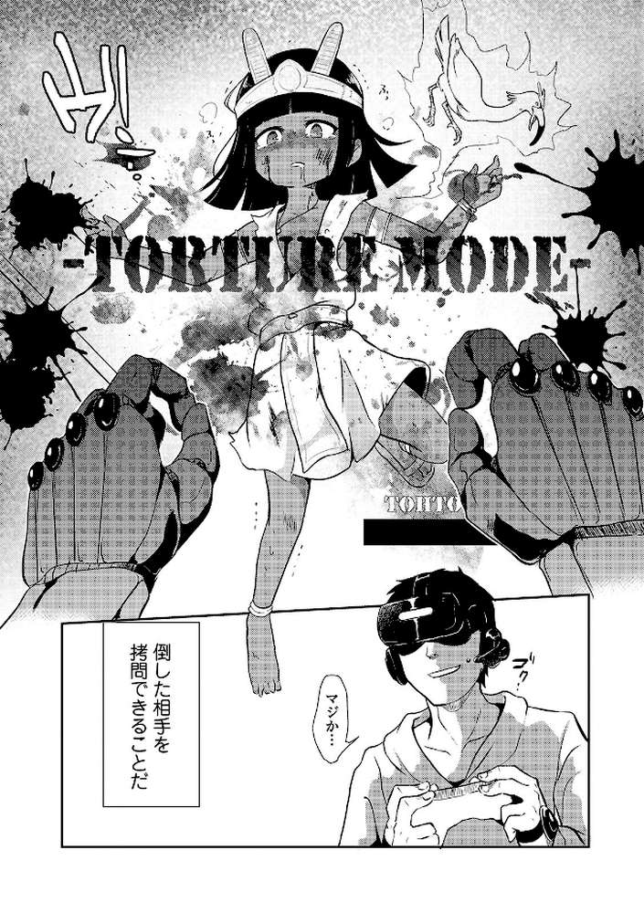 リョナキング vol.2