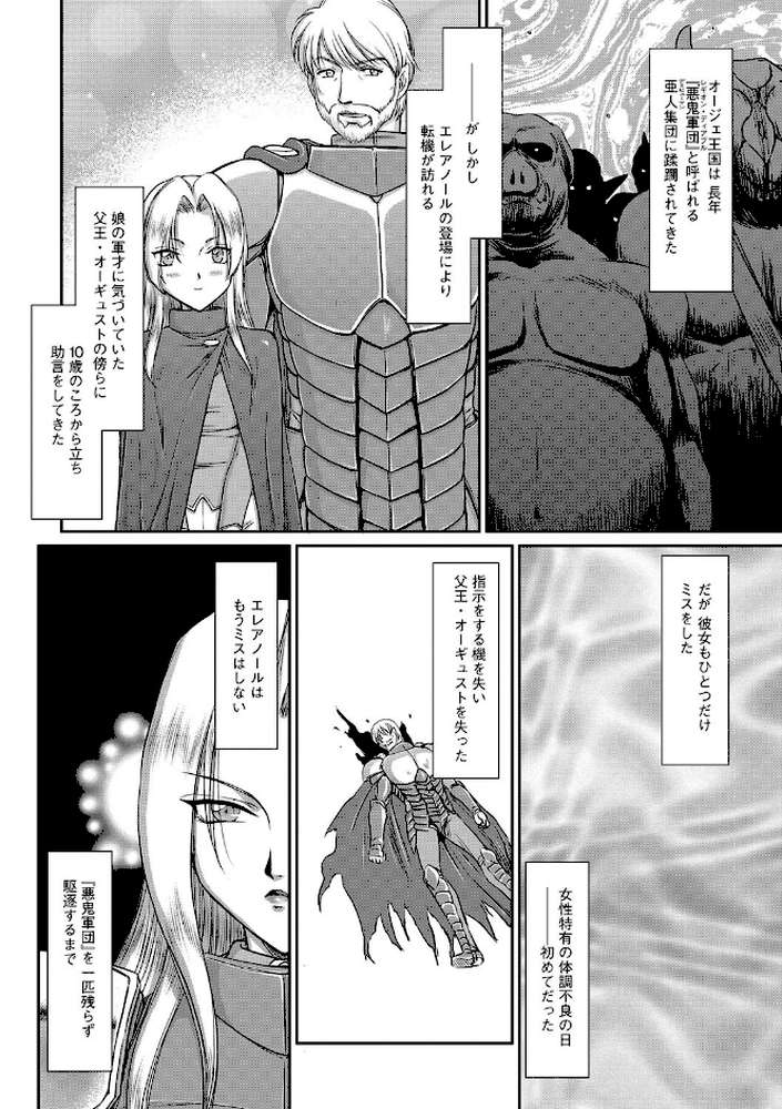 白濁戦姫エレアノール