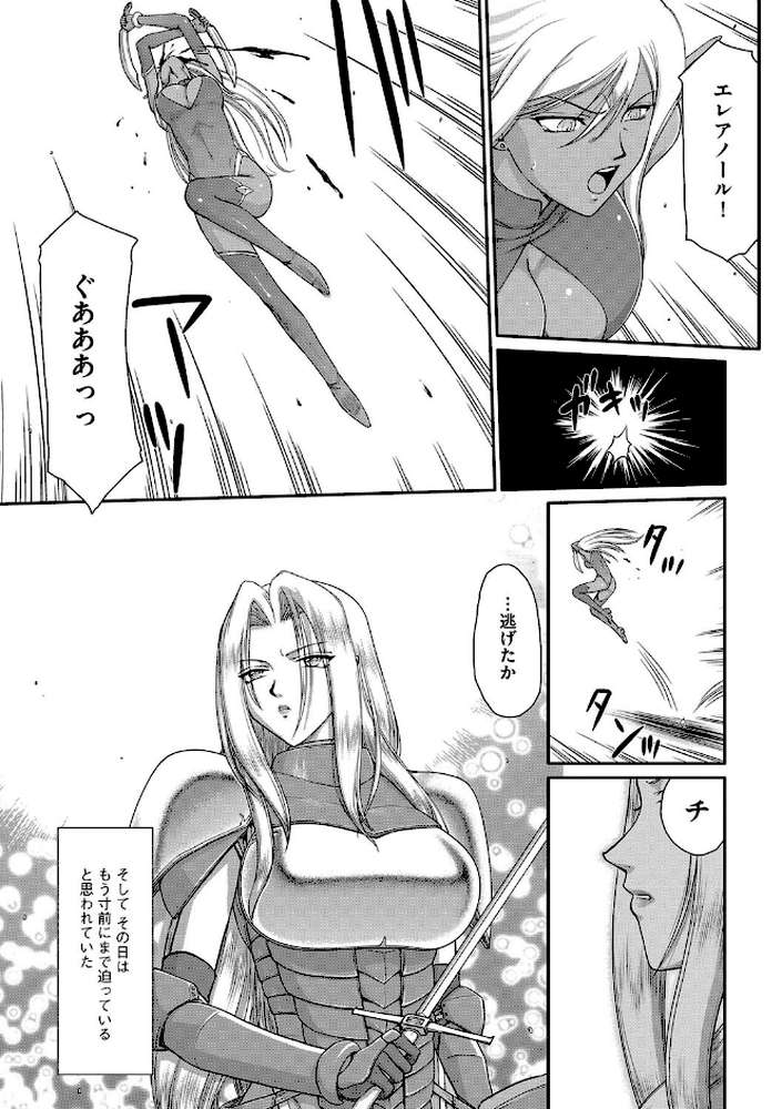 白濁戦姫エレアノール