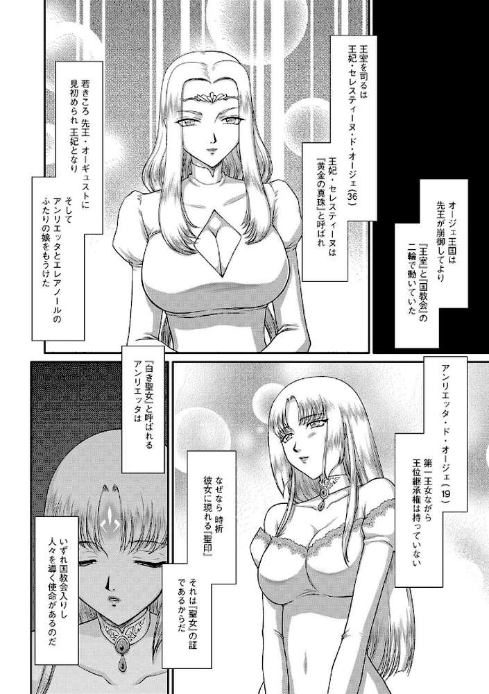 白濁戦姫エレアノール
