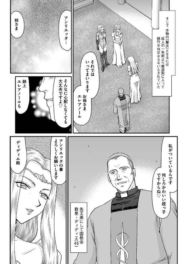 白濁戦姫エレアノール