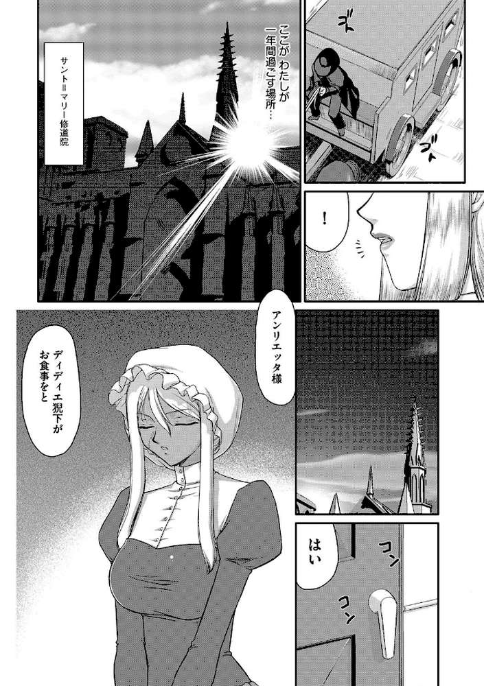 白濁戦姫エレアノール
