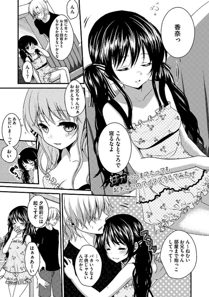 お兄ちゃんとあかるい近親計画