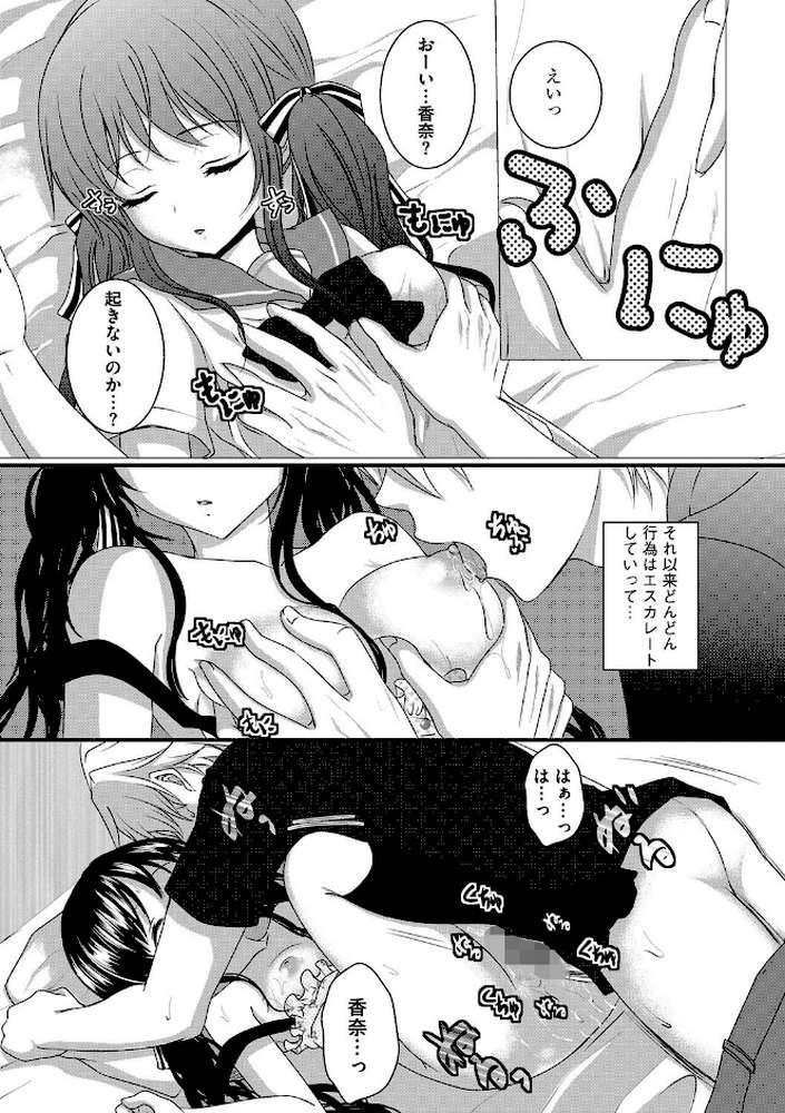 お兄ちゃんとあかるい近親計画
