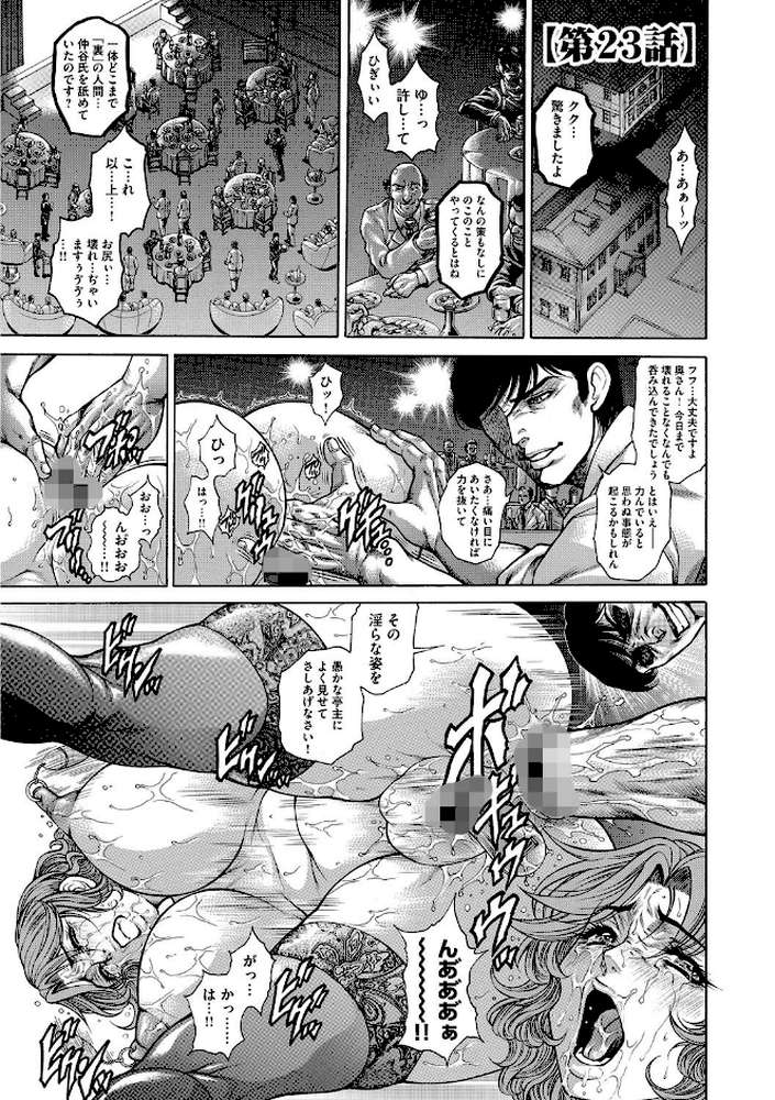 偽典 生贄夫人 艶奴 〜悲肛散華〜